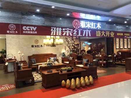 雅宋紅木黃島專(zhuān)賣(mài)店