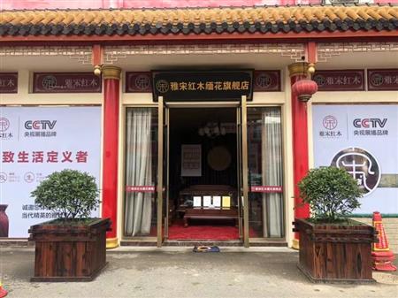 雅宋紅木上海專(zhuān)賣(mài)店