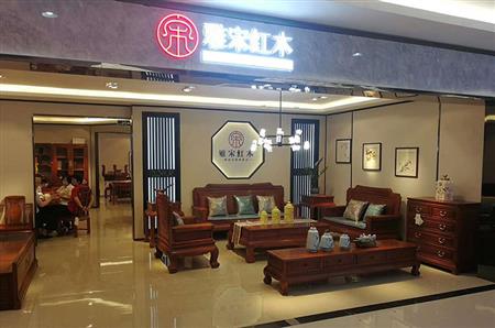 雅宋紅木山東臨沂專(zhuān)賣(mài)店