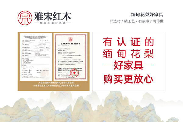 ▲雅宋紅木每一套緬甸花梨家具都有它的產(chǎn)品合格證、產(chǎn)品質(zhì)量明示卡,還有家具出具證書。 ▲雅宋紅木每一套緬甸花梨家具都有它的產(chǎn)品合格證、產(chǎn)品質(zhì)量明示卡,還有家具出具證書。