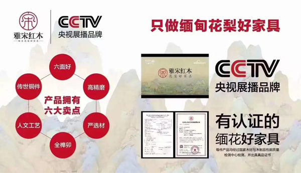 雅宋紅木