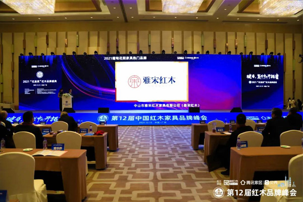 雅宋紅木
