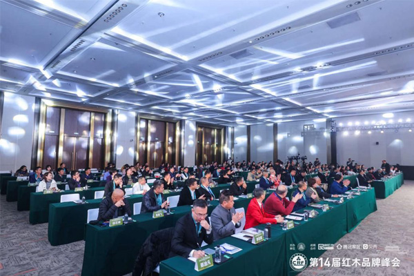 第14屆中國紅木家具品牌峰會現(xiàn)場盛況