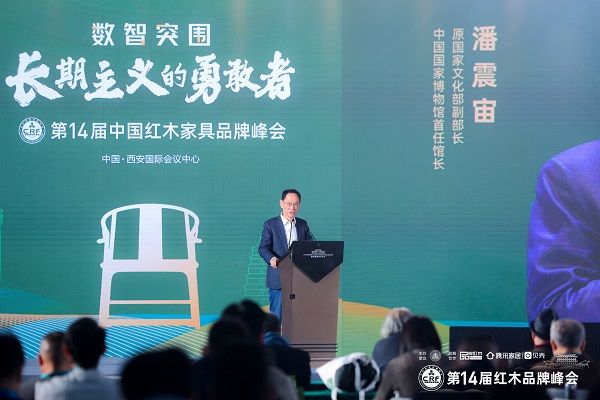 原國家文化部副部長、中國國家博物館首任館長潘震宙發(fā)表演講