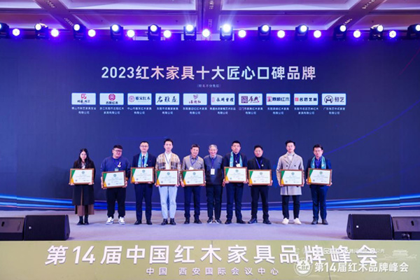 雅宋紅木總經(jīng)理竇琦柳（左三）上臺領獎，全聯(lián)藝術紅木家具專業(yè)委員會專家顧問、故宮博物院文?？萍疾吭魅尾莒o樓頒獎