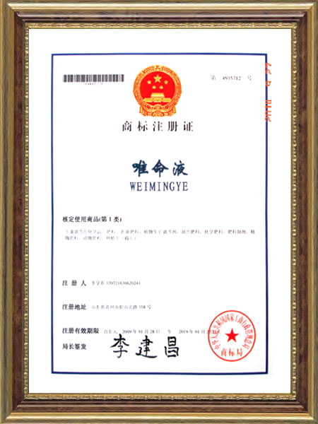 商標(biāo)注冊(cè)證--唯命液