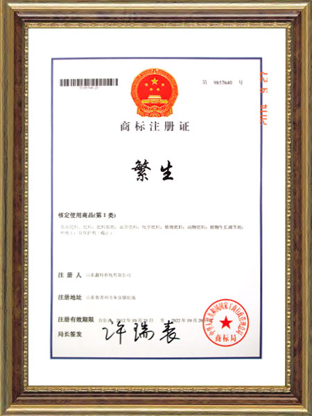 商標(biāo)注冊(cè)證--翻生